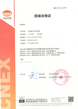 國家防爆電氣產品質量監督檢驗中心（南陽所CNEX）