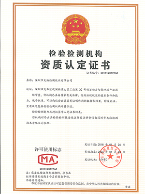 天海檢測-天海CMA資質
