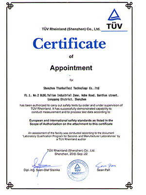 天海檢測TUV Rheinland 授權證書