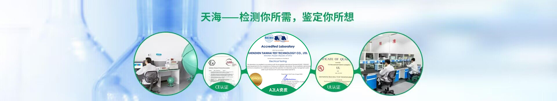 檢測你所需，鑒定你所想-天海檢測