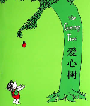 愛心樹
