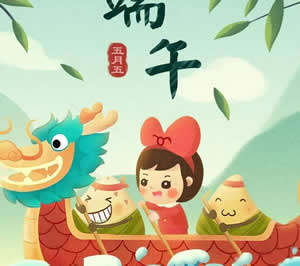 端午節(jié)的故事