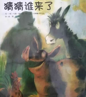 猜猜誰來了